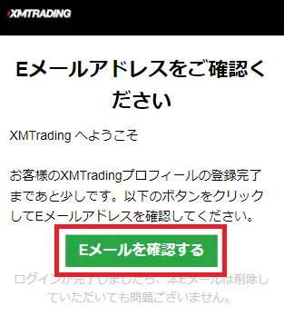 XMのEメールアドレス確認用メール