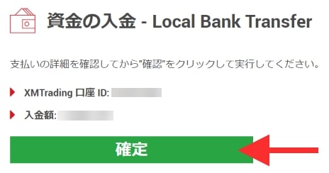 銀行送金で入金3