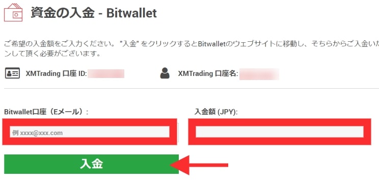 bitwallet入金2