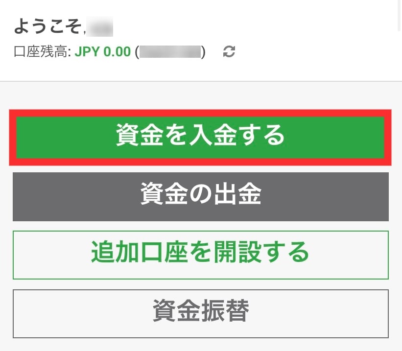 入金画面への遷移