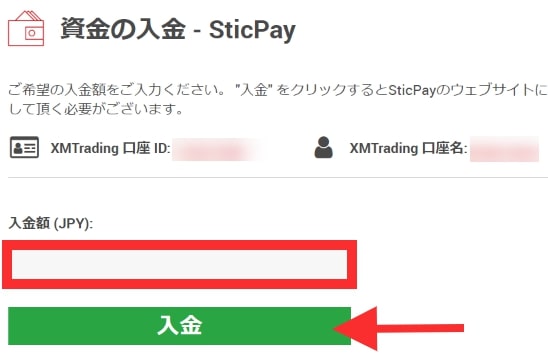 STICPAY入金2