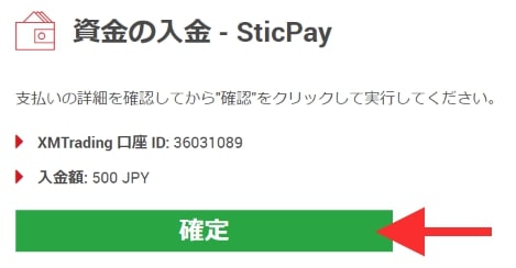 STICPAY入金3