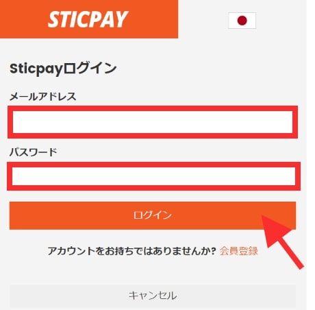 STICPAY入金4