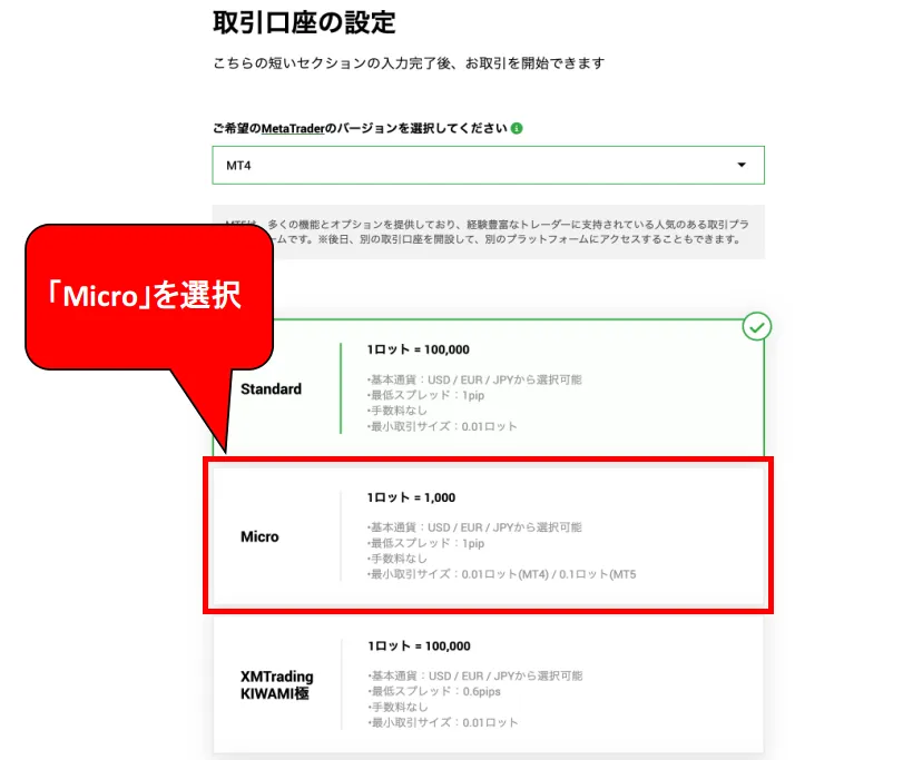 XMTradingマイクロ口座新規開設方法