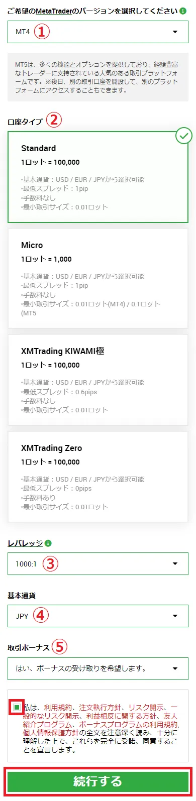 XMリアル口座開設の取引口座詳細設定画面