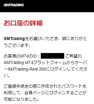 XMのリアル口座開設完了メール