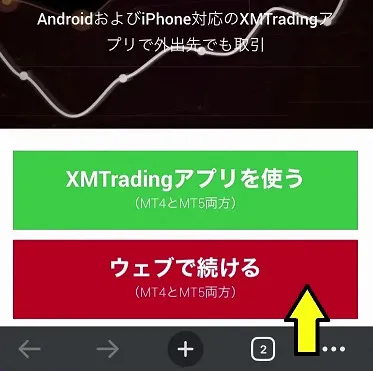 スマホでXM口座開設ページを開いた時の画面