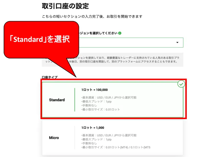 XMTradingスタンダード口座新規開設方法