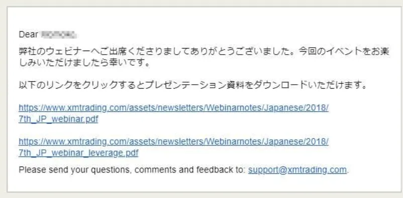 XMのウェビナー受講後にスライドがプレゼントされる