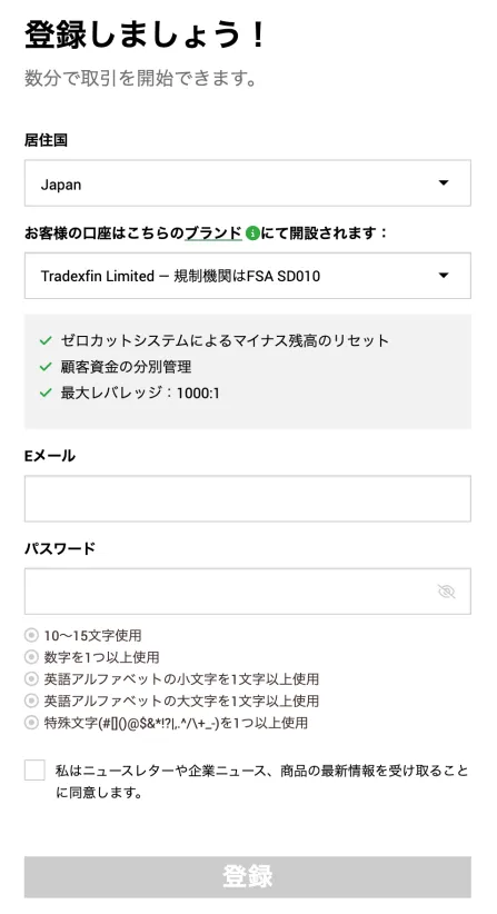 XMTradingのプロフィール作成画面