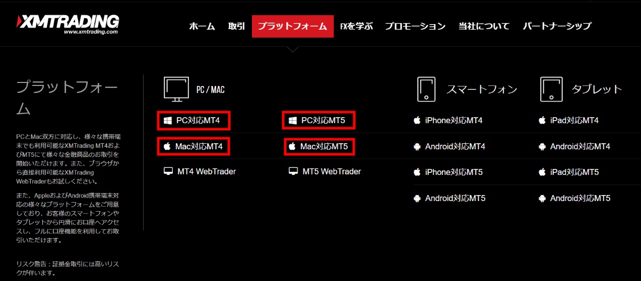 XMTradingMT4/MT5ダウンロード画面