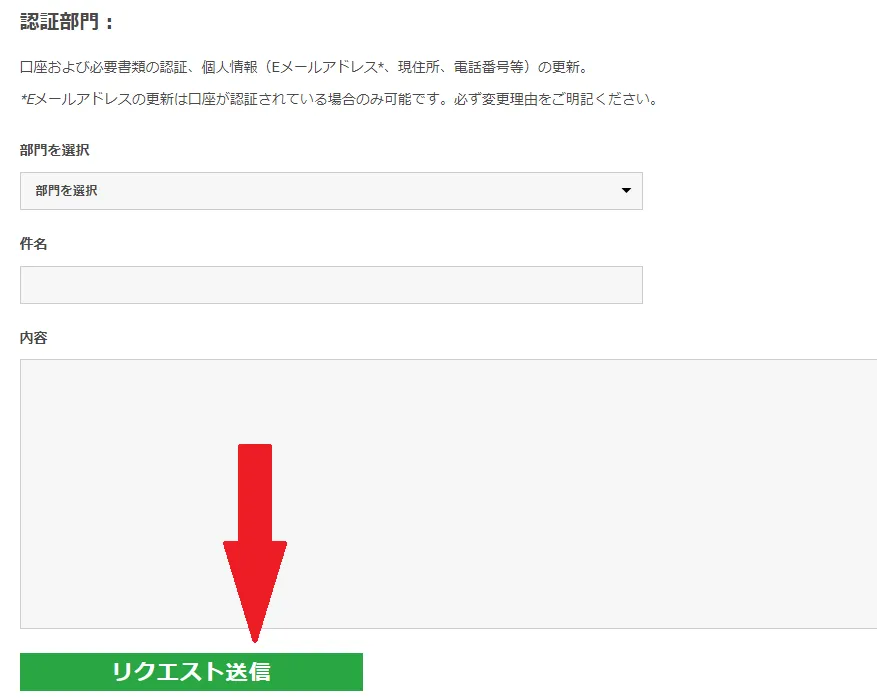 XMTradingサポートへの問い合わせ方法-リクエスト送信する