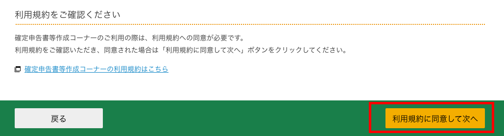 海外FX確定申告「確定申告書等作成コーナー③