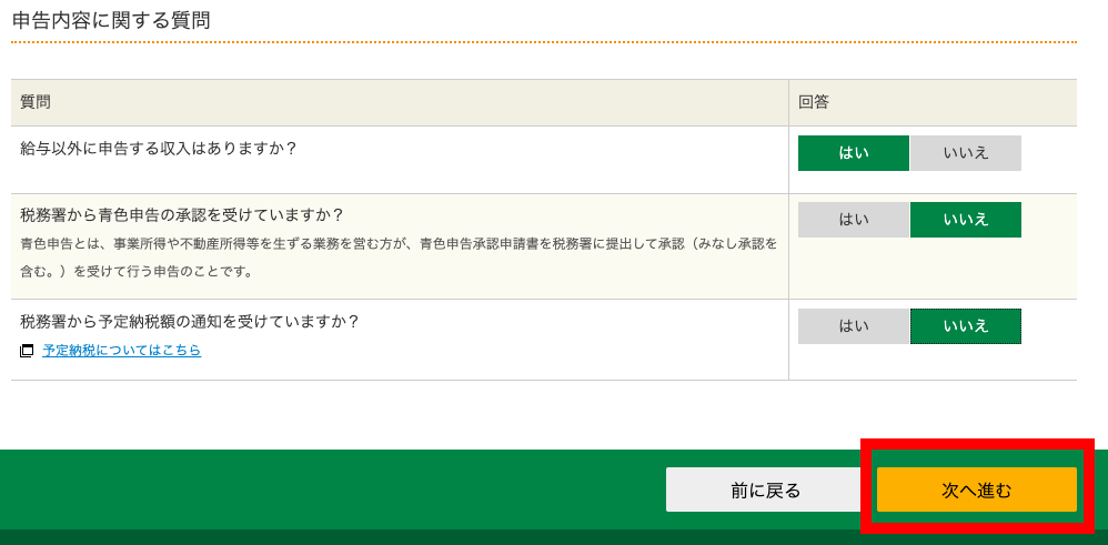 海外FX確定申告「確定申告書等作成コーナー⑦