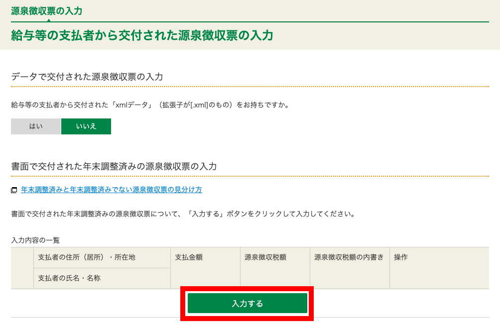 海外FX確定申告「確定申告書等作成コーナー⑩