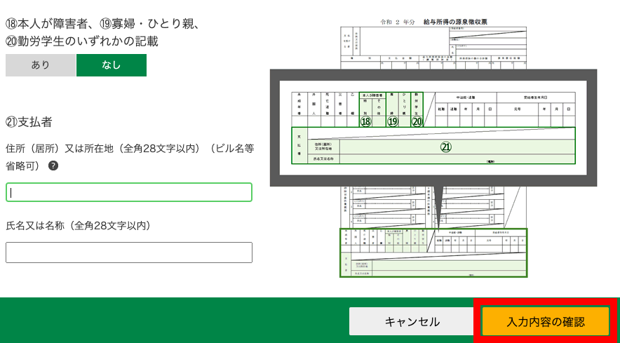 海外FX確定申告「確定申告書等作成コーナー⑪