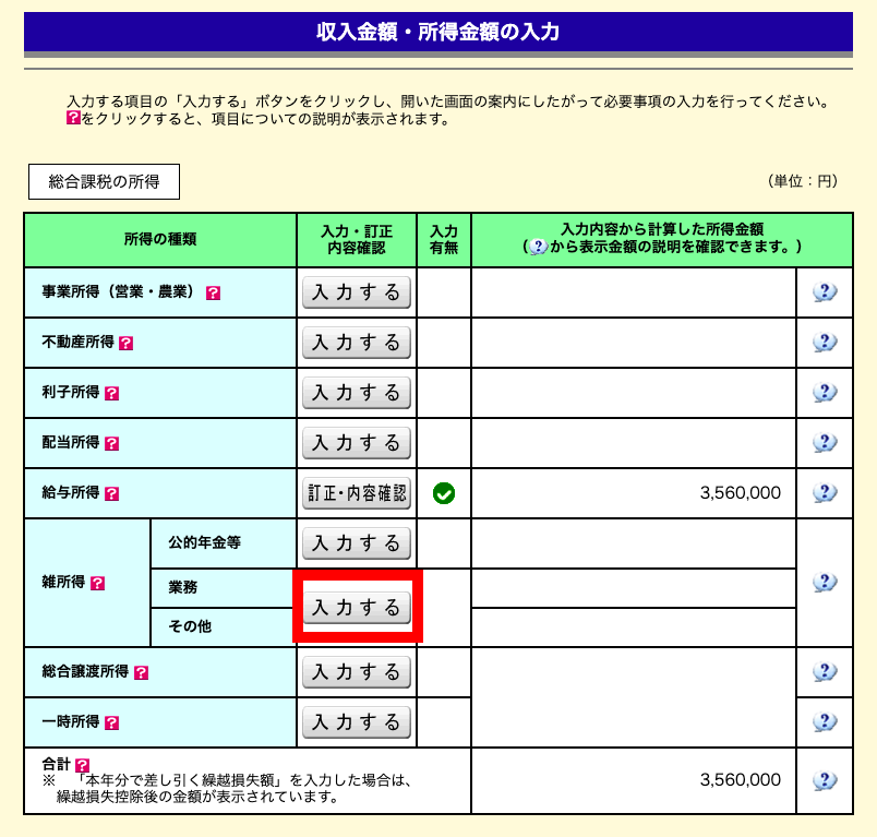 海外FX確定申告「確定申告書等作成コーナー⑬