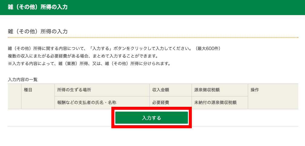 海外FX確定申告「確定申告書等作成コーナー⑭