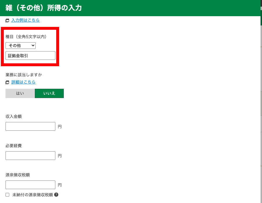 海外FX確定申告「確定申告書等作成コーナー⑮