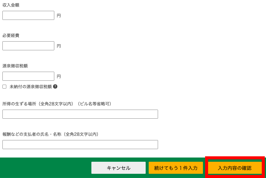 海外FX確定申告「確定申告書等作成コーナー⑯