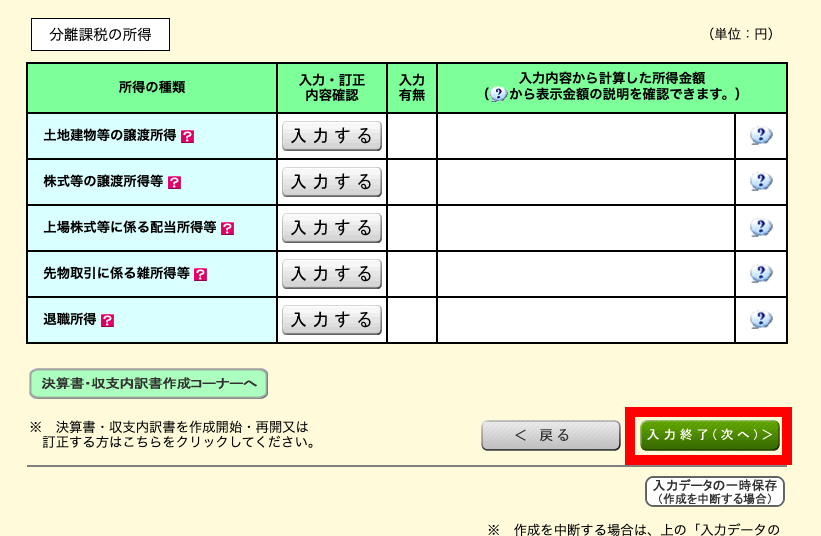 海外FX確定申告「確定申告書等作成コーナー⑰