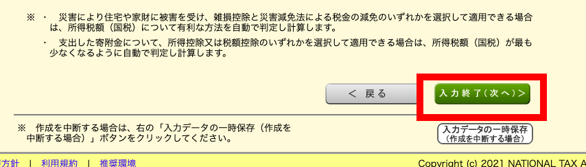 海外FX確定申告「確定申告書等作成コーナー⑲