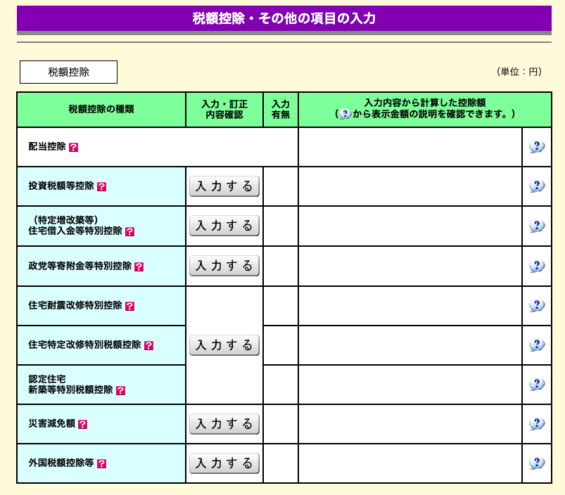 海外FX確定申告「確定申告書等作成コーナー⑳