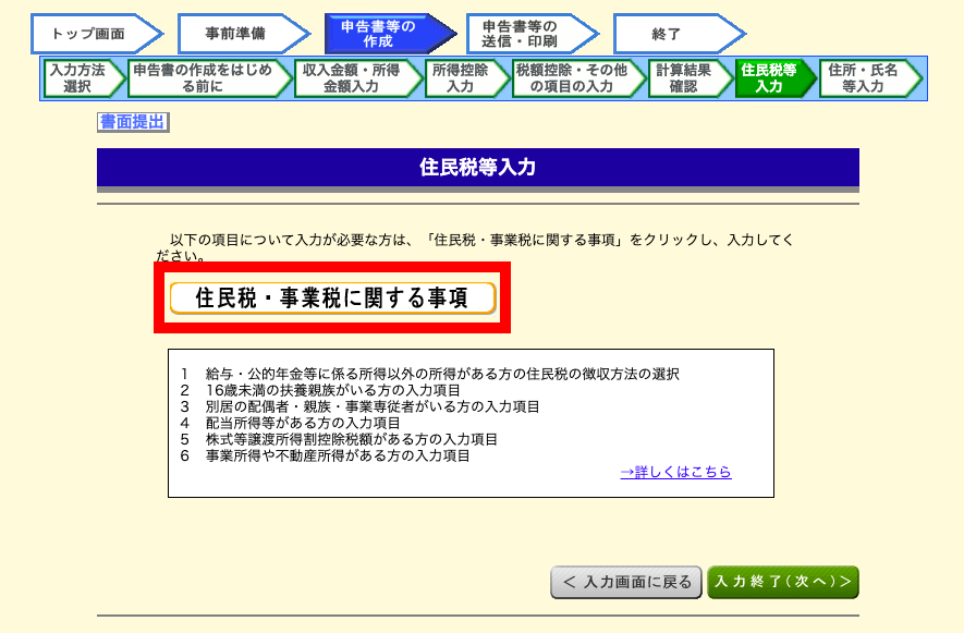 海外FX確定申告「確定申告書等作成コーナー㉒