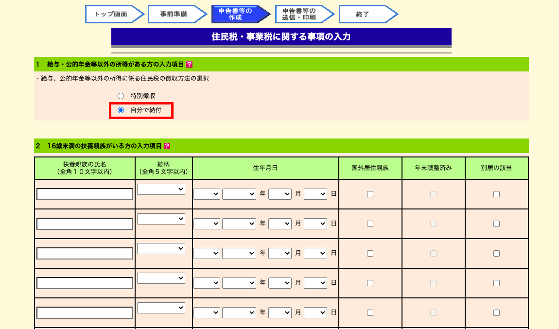 海外FX確定申告「確定申告書等作成コーナー㉓