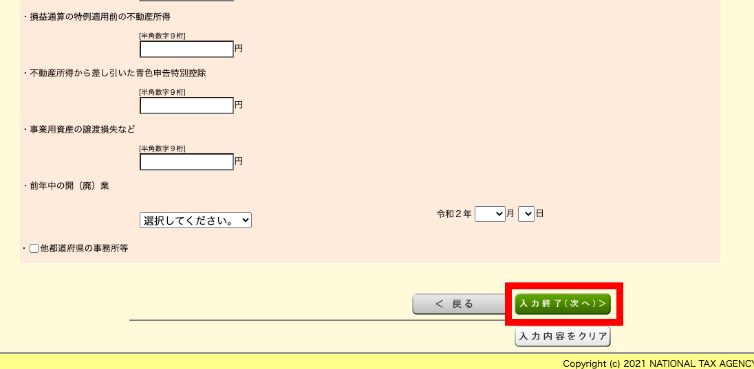 海外FX確定申告「確定申告書等作成コーナー㉓