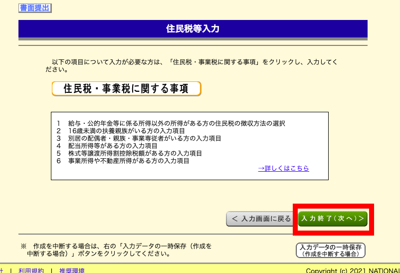 海外FX確定申告「確定申告書等作成コーナー㉔