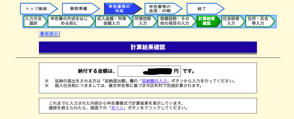 海外FX確定申告「確定申告書等作成コーナー㉑