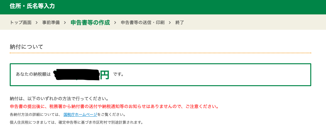 海外FX確定申告「確定申告書等作成コーナー㉕