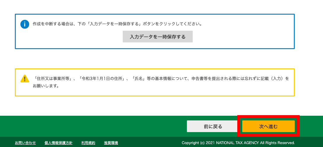 海外FX確定申告「確定申告書等作成コーナー㉖