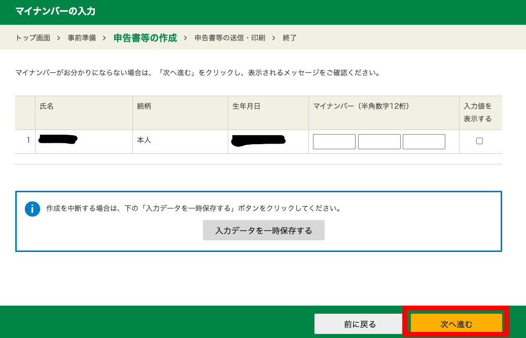 海外FX確定申告「確定申告書等作成コーナー㉗