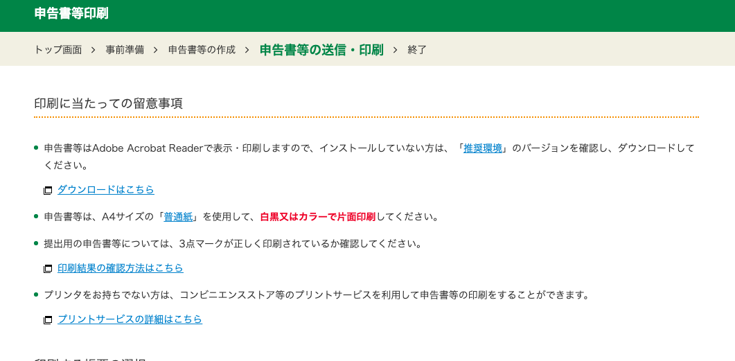 海外FX確定申告「確定申告書等作成コーナー㉘