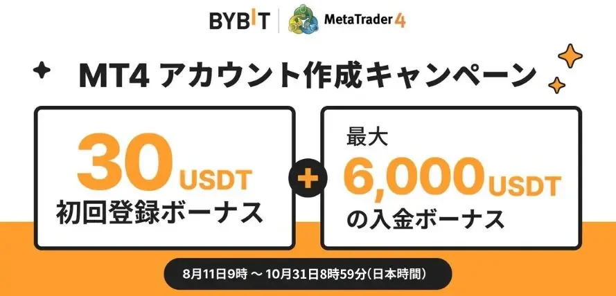 Bybit(バイビット)のキャンペーン・ボーナスまとめ【2023年10月最新】