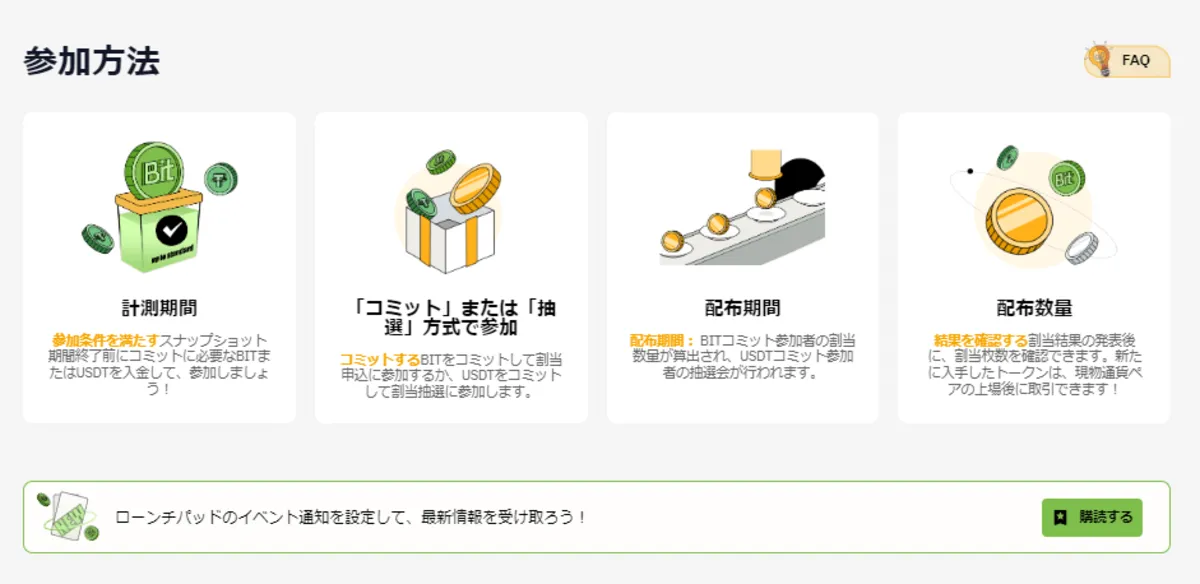 Bybitのローンチパッドとは？