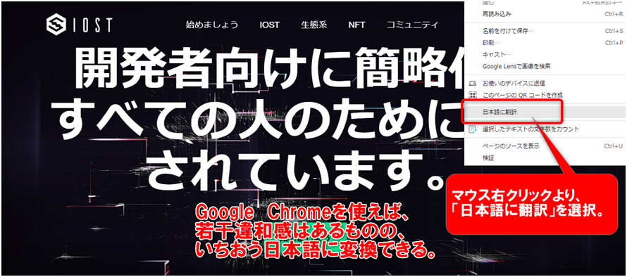 GoogleChromeを使えば右クリックで英語サイトを日本語に翻訳可能に