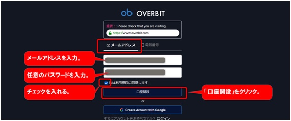 Overbitの口座開設ボーナスを受け取るためのメール登録手順2