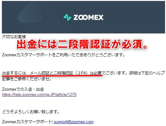 Zoomexの2段階認証についてのサポートの見解