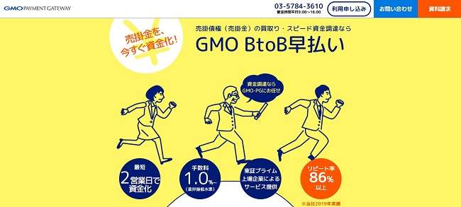 GMO BtoB 早払いの公式サイト画像