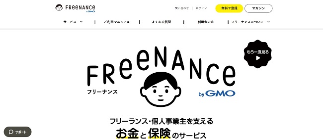 FREENANCE（フリーナンス）の公式サイト画像