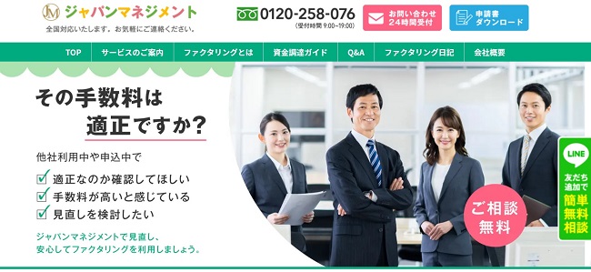 ジャパンマネジメントの公式サイト画像