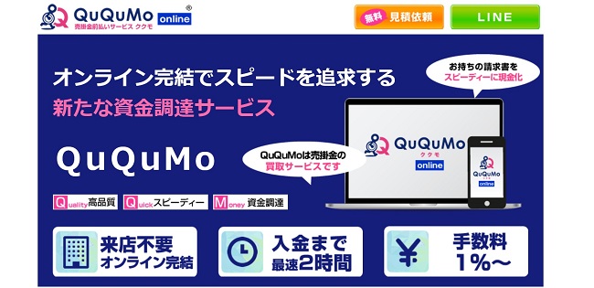 QuQuMoの公式サイト画像