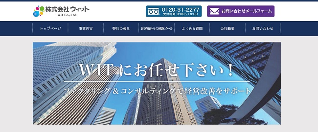 株式会社ウィットの公式サイト画像