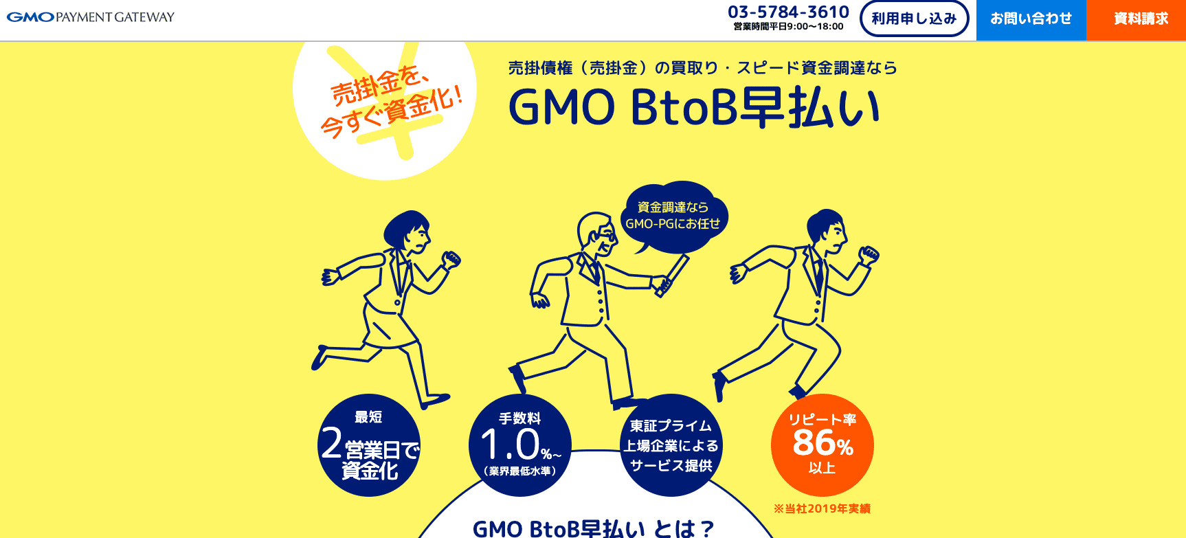 GMO BtoB 早払いの公式サイト画像