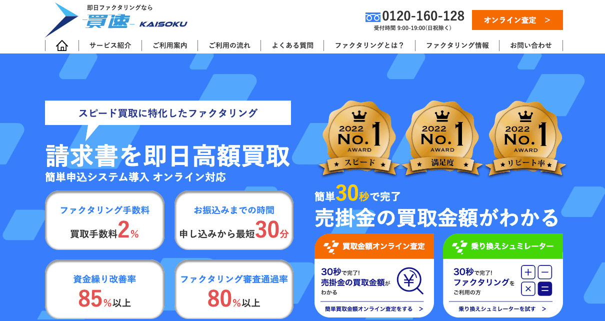 買速-KAISOKUの公式サイト画像