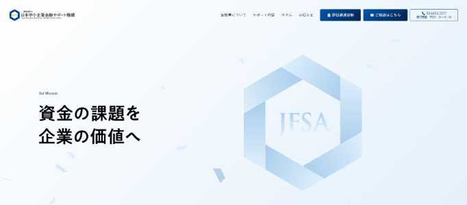 日本中小企業金融サポート機構の公式サイト画像