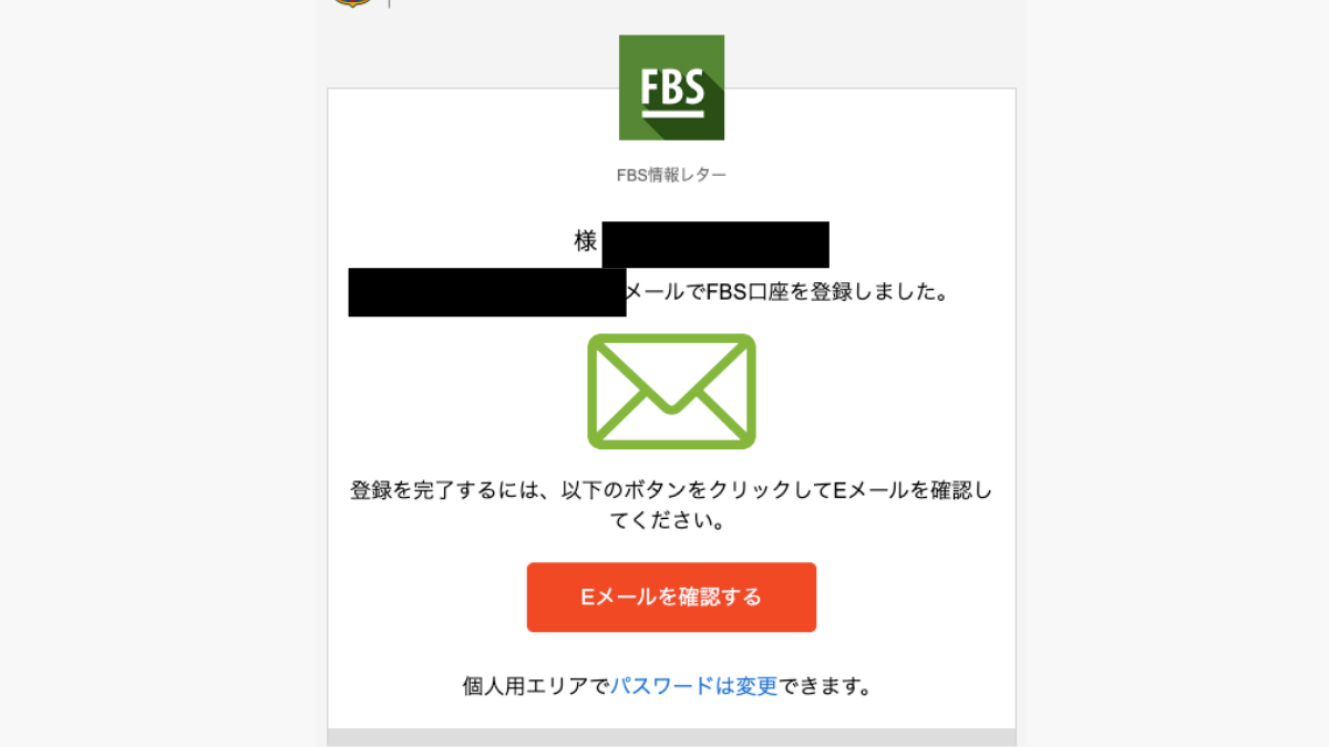 FBSの口座登録メール